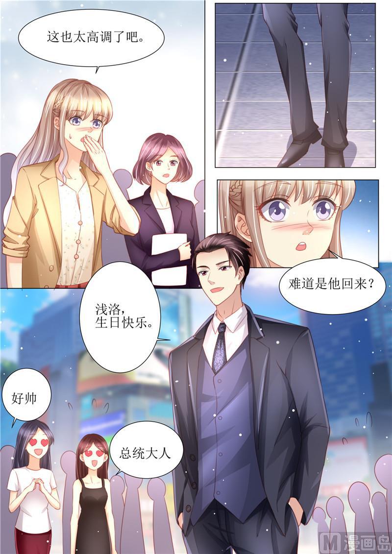 《天价宠妻 总裁夫人休想逃》漫画最新章节第177话 她的生日免费下拉式在线观看章节第【9】张图片