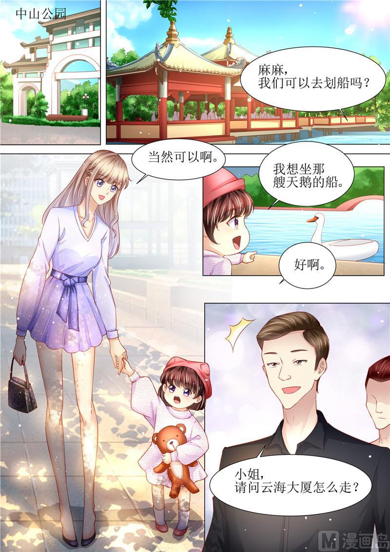 《天价宠妻 总裁夫人休想逃》漫画最新章节第178话 难忘的浪漫免费下拉式在线观看章节第【12】张图片