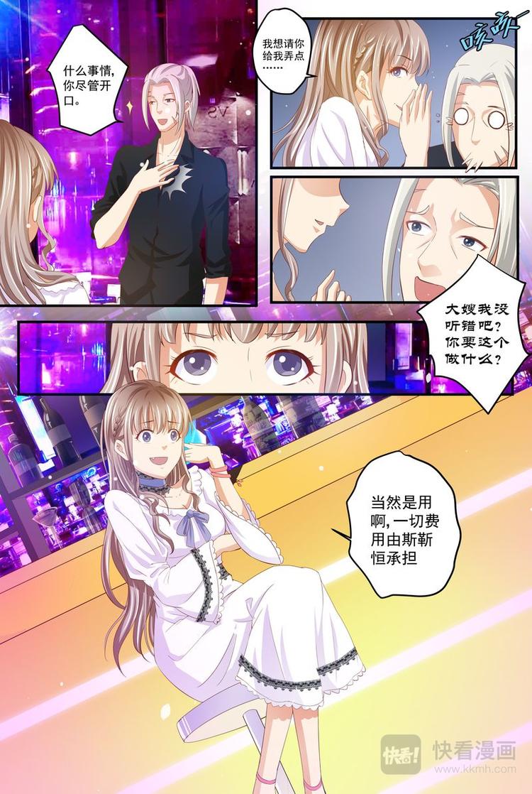 《天价宠妻 总裁夫人休想逃》漫画最新章节第18话 美好的免费下拉式在线观看章节第【10】张图片