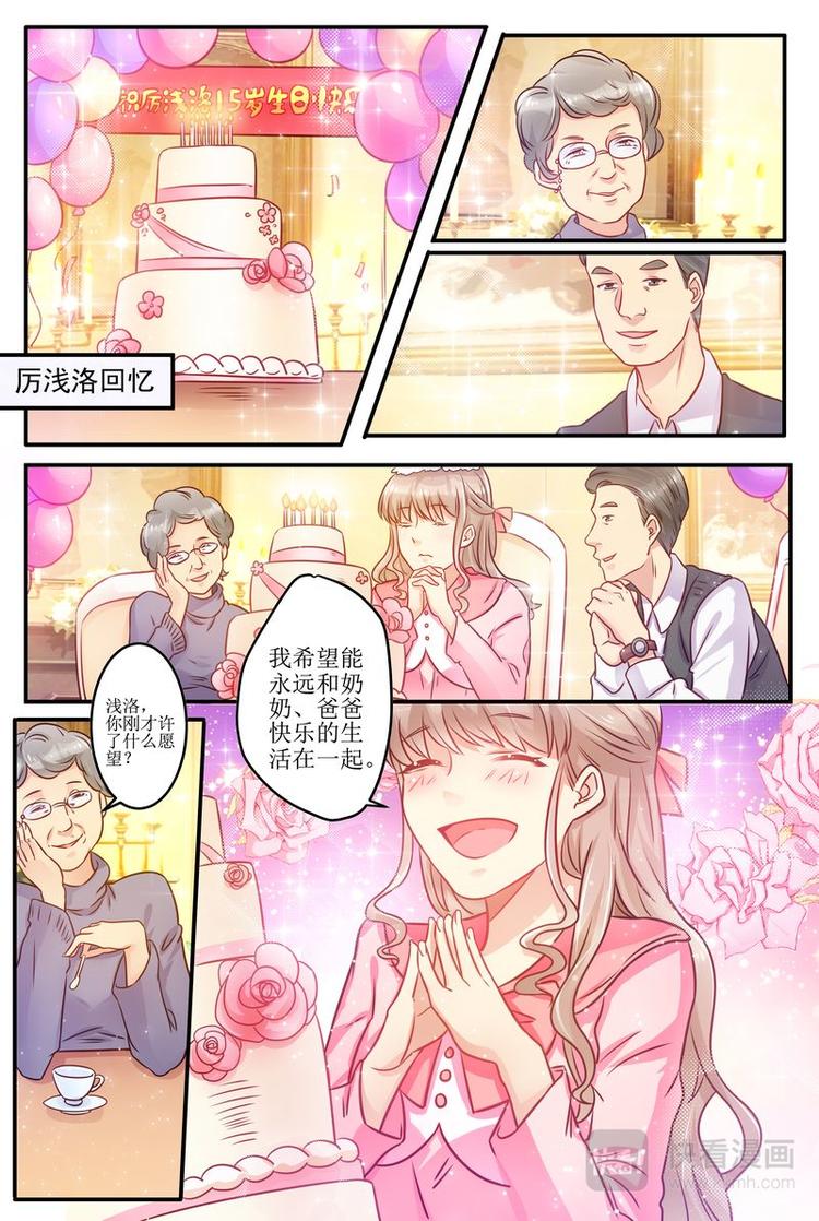 《天价宠妻 总裁夫人休想逃》漫画最新章节第18话 美好的免费下拉式在线观看章节第【4】张图片