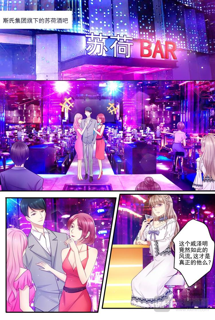 《天价宠妻 总裁夫人休想逃》漫画最新章节第18话 美好的免费下拉式在线观看章节第【8】张图片