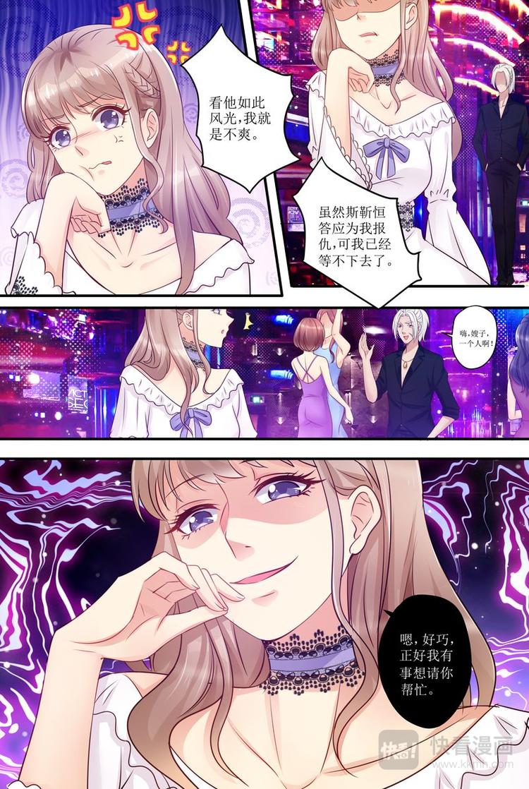 《天价宠妻 总裁夫人休想逃》漫画最新章节第18话 美好的免费下拉式在线观看章节第【9】张图片