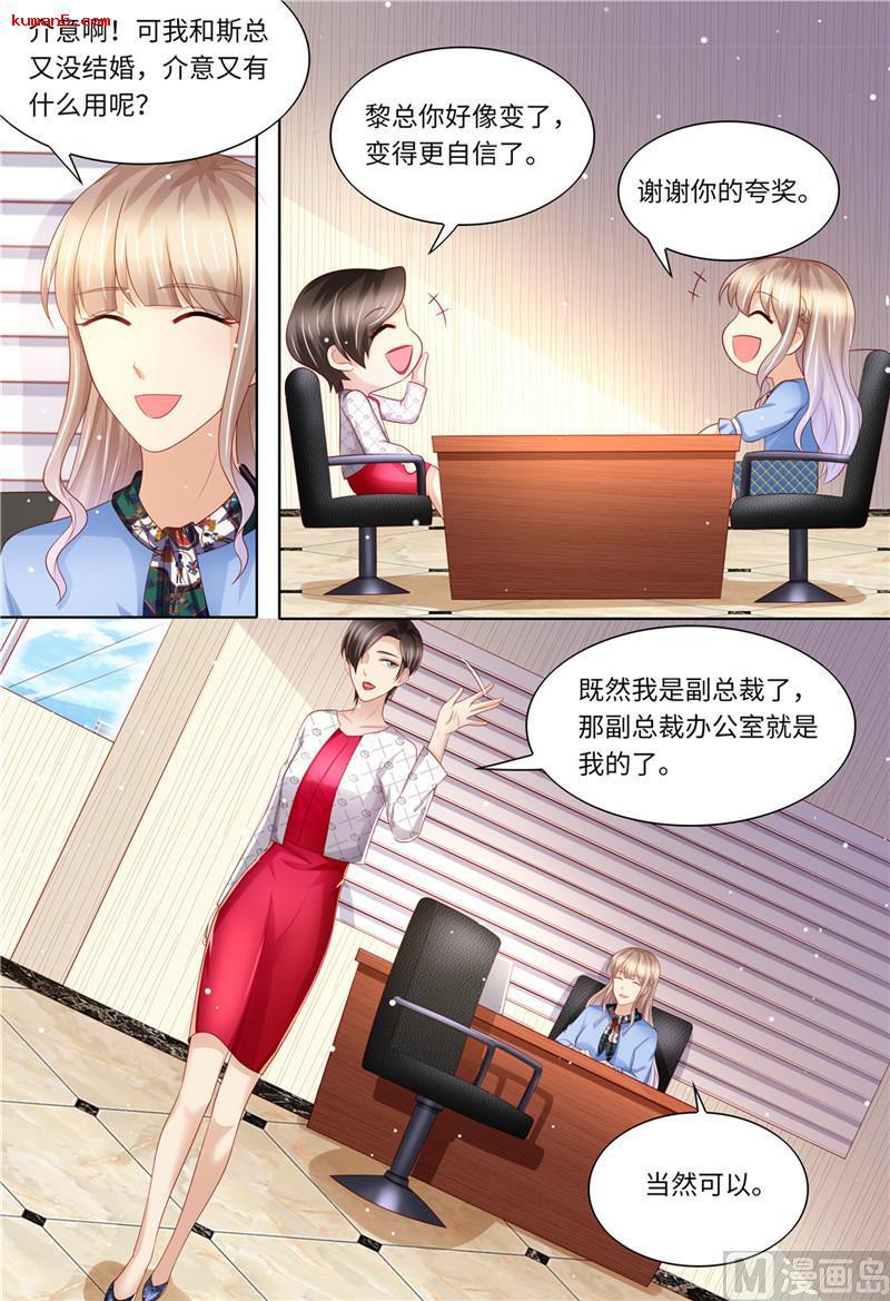 《天价宠妻 总裁夫人休想逃》漫画最新章节第187话 辞职申请免费下拉式在线观看章节第【13】张图片