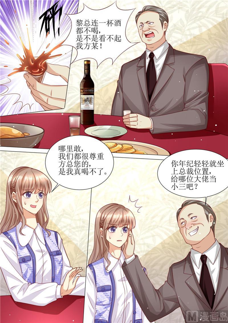 《天价宠妻 总裁夫人休想逃》漫画最新章节第188话 招标晚宴免费下拉式在线观看章节第【10】张图片