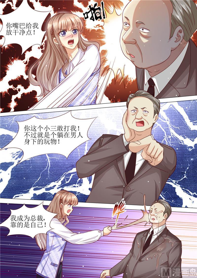 《天价宠妻 总裁夫人休想逃》漫画最新章节第188话 招标晚宴免费下拉式在线观看章节第【11】张图片