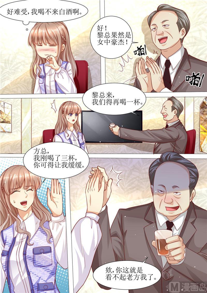 《天价宠妻 总裁夫人休想逃》漫画最新章节第188话 招标晚宴免费下拉式在线观看章节第【7】张图片