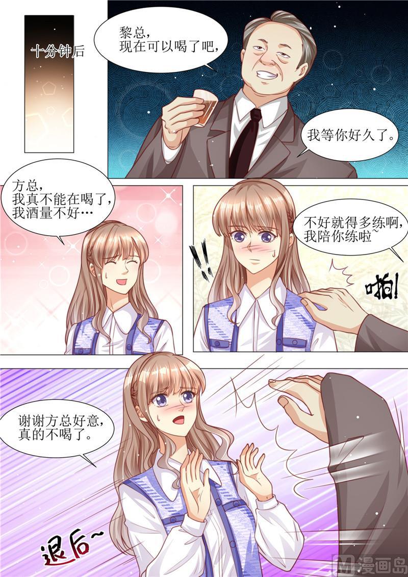 《天价宠妻 总裁夫人休想逃》漫画最新章节第188话 招标晚宴免费下拉式在线观看章节第【9】张图片