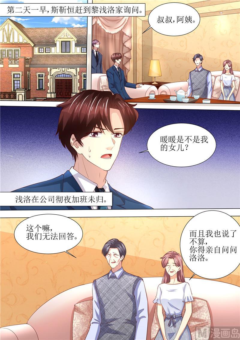 《天价宠妻 总裁夫人休想逃》漫画最新章节第190话 暖暖的爸爸免费下拉式在线观看章节第【2】张图片