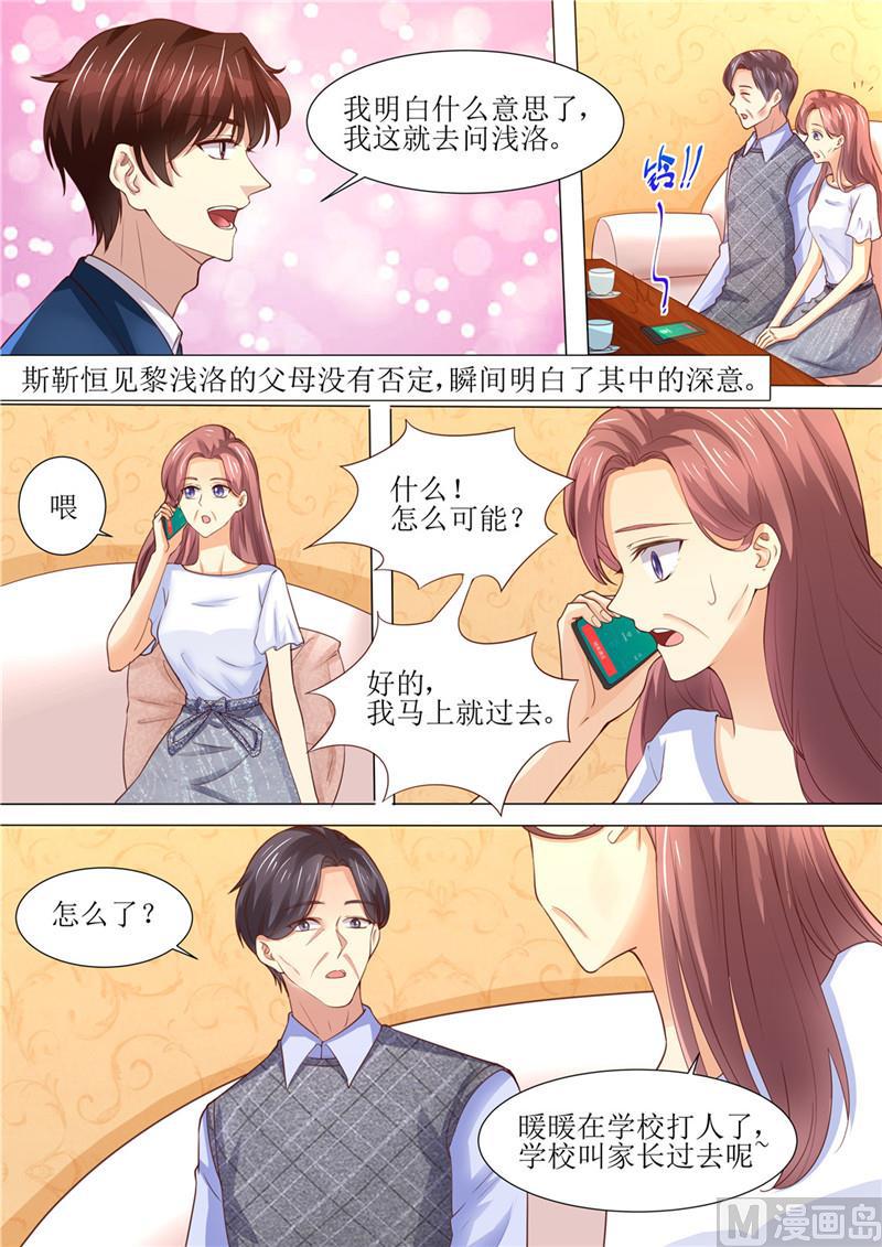 《天价宠妻 总裁夫人休想逃》漫画最新章节第190话 暖暖的爸爸免费下拉式在线观看章节第【3】张图片