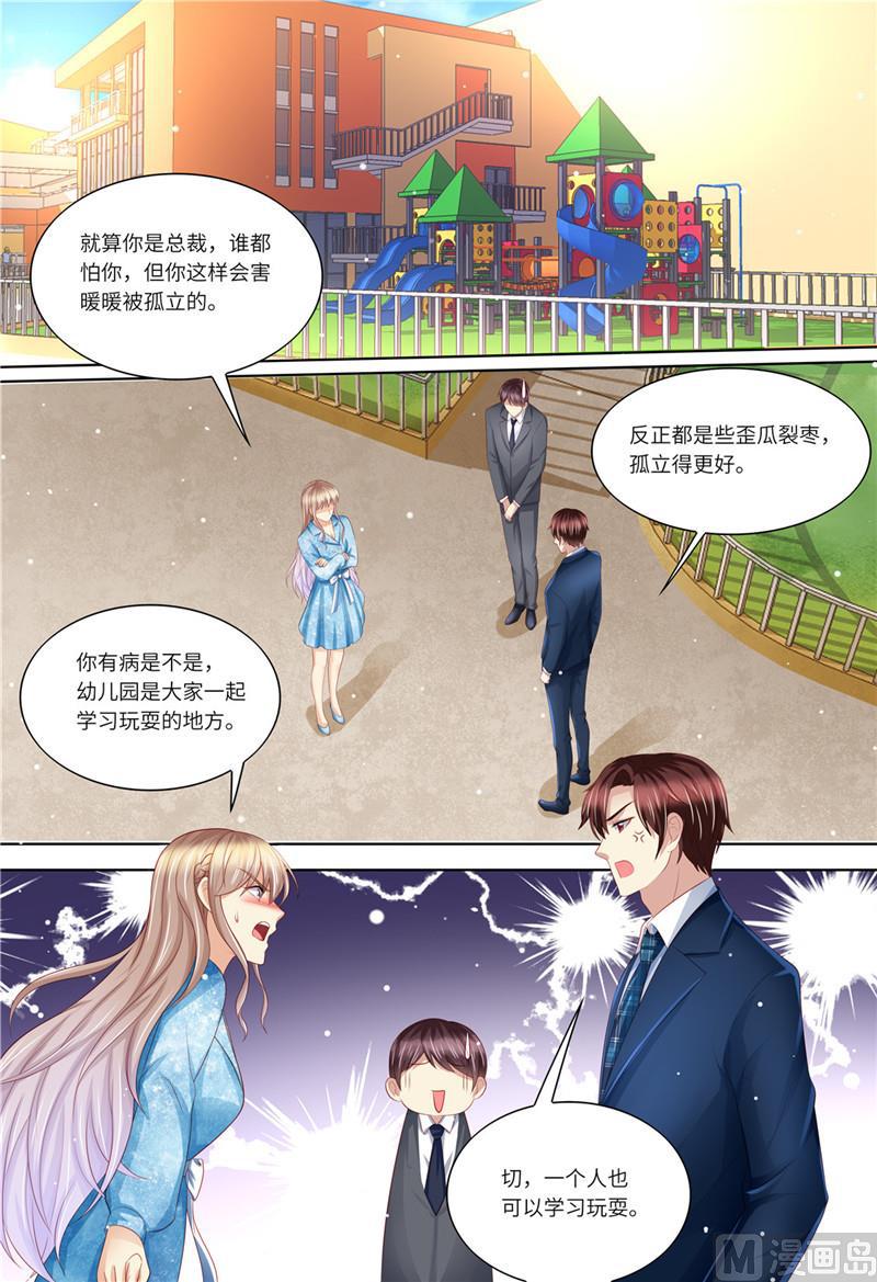 《天价宠妻 总裁夫人休想逃》漫画最新章节第191话 道歉免费下拉式在线观看章节第【5】张图片