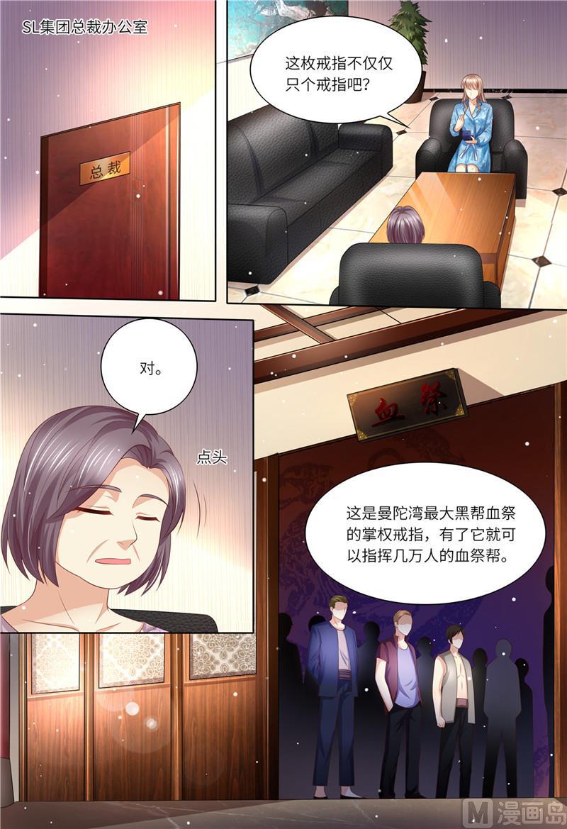 《天价宠妻 总裁夫人休想逃》漫画最新章节第192话 都怪斯靳恒免费下拉式在线观看章节第【2】张图片