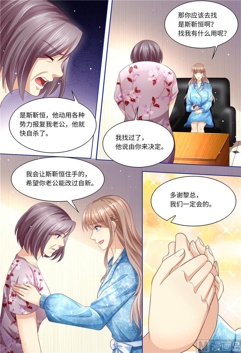 《天价宠妻 总裁夫人休想逃》漫画最新章节第192话 都怪斯靳恒免费下拉式在线观看章节第【4】张图片