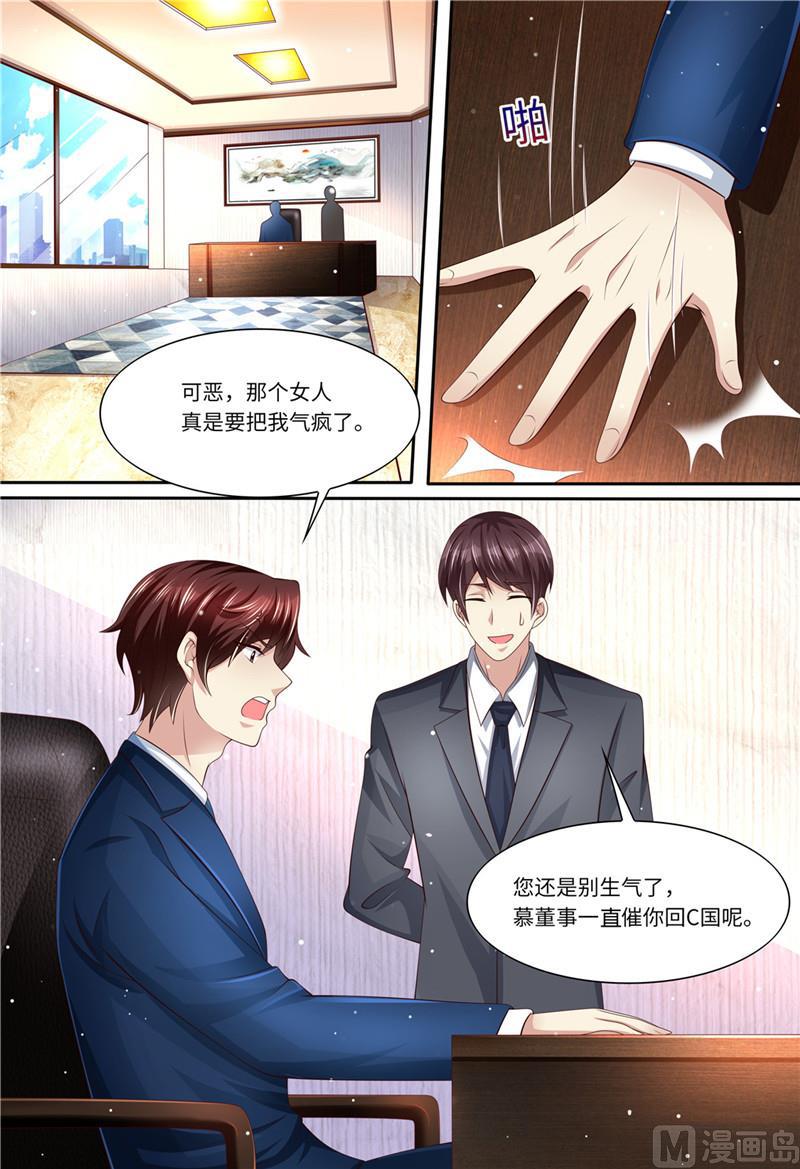 《天价宠妻 总裁夫人休想逃》漫画最新章节第192话 都怪斯靳恒免费下拉式在线观看章节第【5】张图片