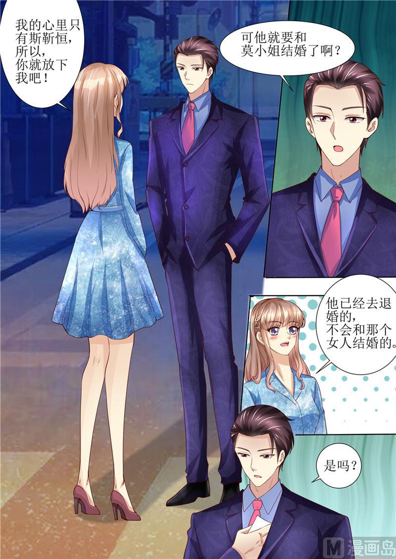 《天价宠妻 总裁夫人休想逃》漫画最新章节第193话 想让她消失免费下拉式在线观看章节第【2】张图片