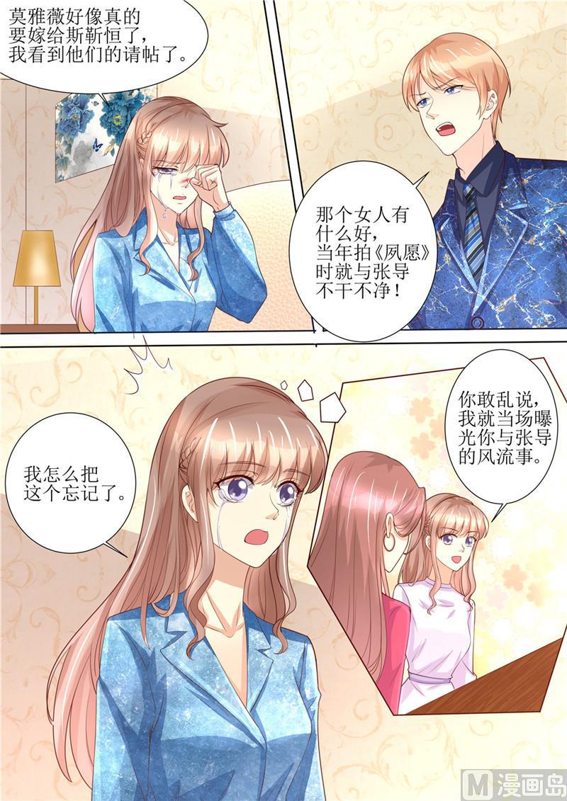 《天价宠妻 总裁夫人休想逃》漫画最新章节第193话 想让她消失免费下拉式在线观看章节第【8】张图片