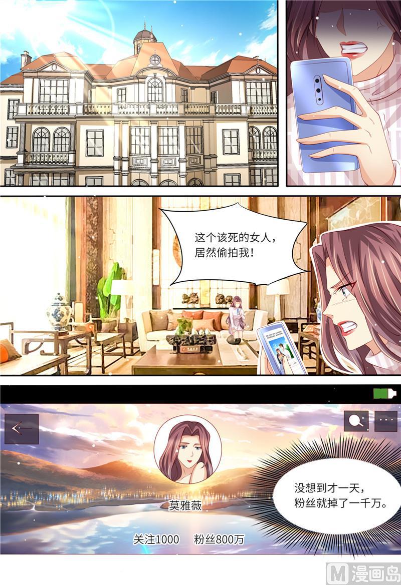 《天价宠妻 总裁夫人休想逃》漫画最新章节第194话 热搜第一免费下拉式在线观看章节第【11】张图片