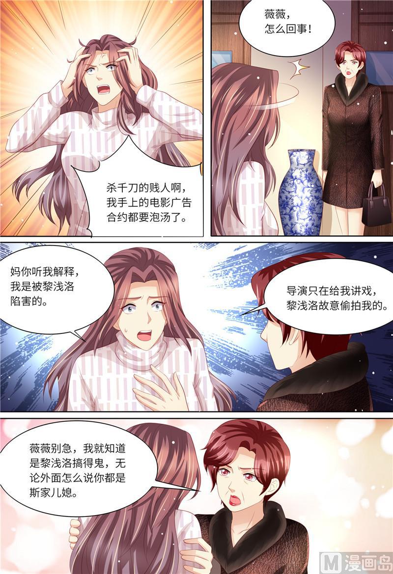 《天价宠妻 总裁夫人休想逃》漫画最新章节第194话 热搜第一免费下拉式在线观看章节第【12】张图片