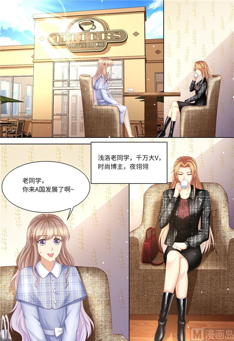 《天价宠妻 总裁夫人休想逃》漫画最新章节第194话 热搜第一免费下拉式在线观看章节第【2】张图片