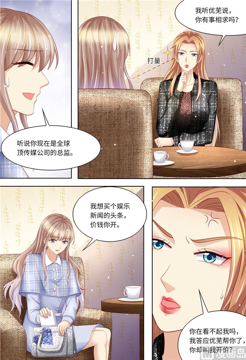 《天价宠妻 总裁夫人休想逃》漫画最新章节第194话 热搜第一免费下拉式在线观看章节第【3】张图片