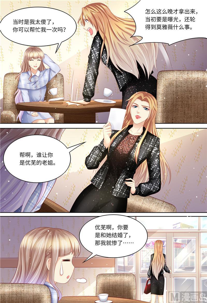 《天价宠妻 总裁夫人休想逃》漫画最新章节第194话 热搜第一免费下拉式在线观看章节第【5】张图片