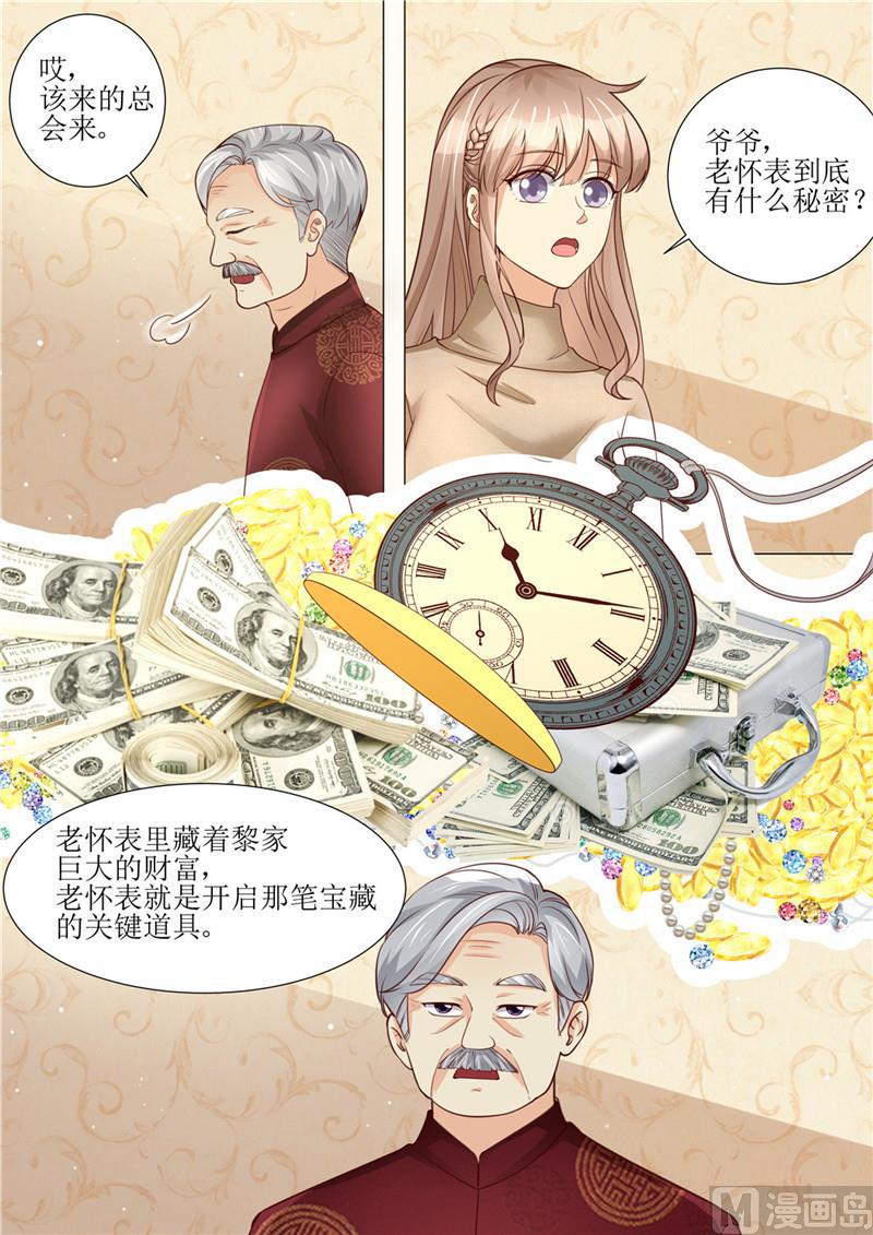 《天价宠妻 总裁夫人休想逃》漫画最新章节第195话 老怀表的秘密免费下拉式在线观看章节第【10】张图片