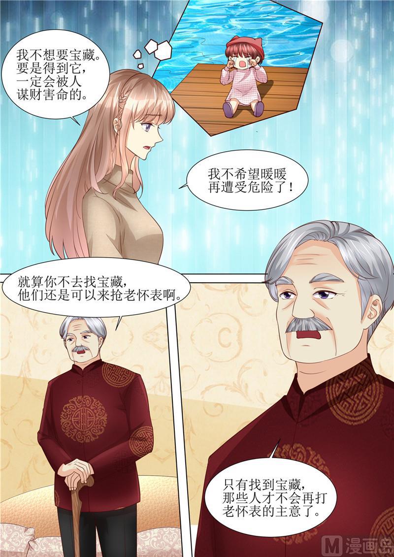 《天价宠妻 总裁夫人休想逃》漫画最新章节第195话 老怀表的秘密免费下拉式在线观看章节第【11】张图片