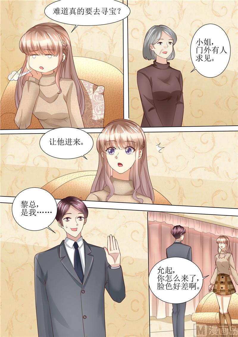 《天价宠妻 总裁夫人休想逃》漫画最新章节第195话 老怀表的秘密免费下拉式在线观看章节第【12】张图片