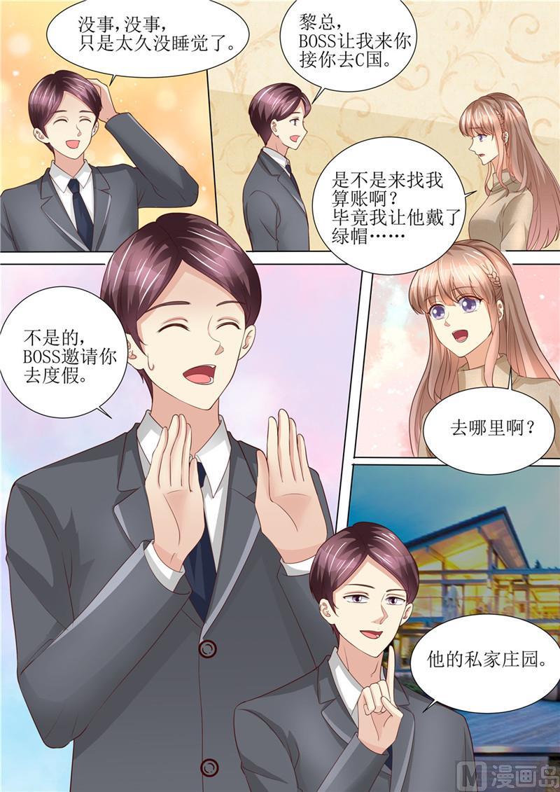 《天价宠妻 总裁夫人休想逃》漫画最新章节第195话 老怀表的秘密免费下拉式在线观看章节第【13】张图片