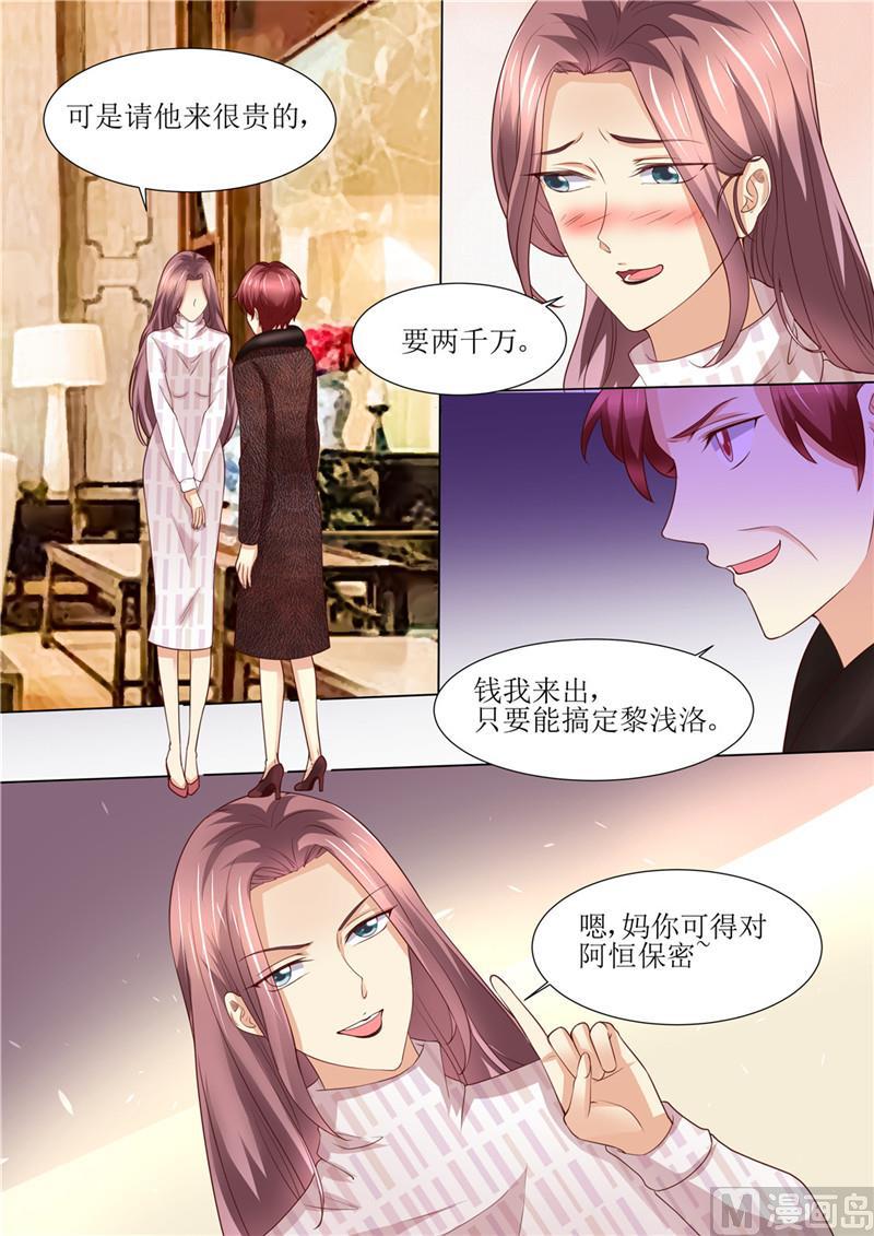 《天价宠妻 总裁夫人休想逃》漫画最新章节第195话 老怀表的秘密免费下拉式在线观看章节第【3】张图片