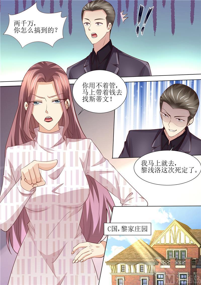 《天价宠妻 总裁夫人休想逃》漫画最新章节第195话 老怀表的秘密免费下拉式在线观看章节第【8】张图片