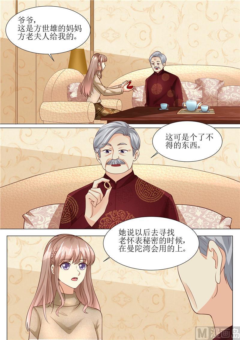 《天价宠妻 总裁夫人休想逃》漫画最新章节第195话 老怀表的秘密免费下拉式在线观看章节第【9】张图片