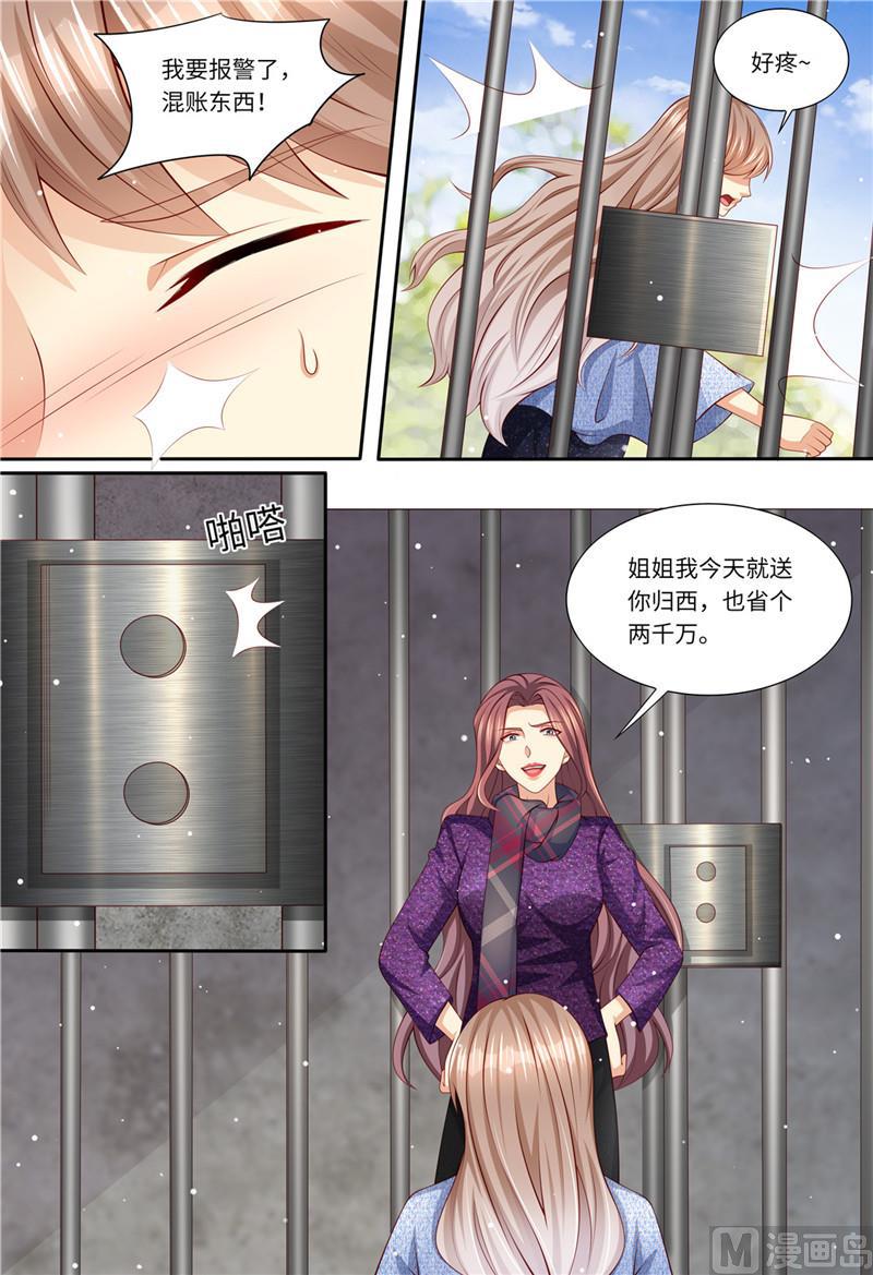 《天价宠妻 总裁夫人休想逃》漫画最新章节第196话 狮虎兽免费下拉式在线观看章节第【12】张图片