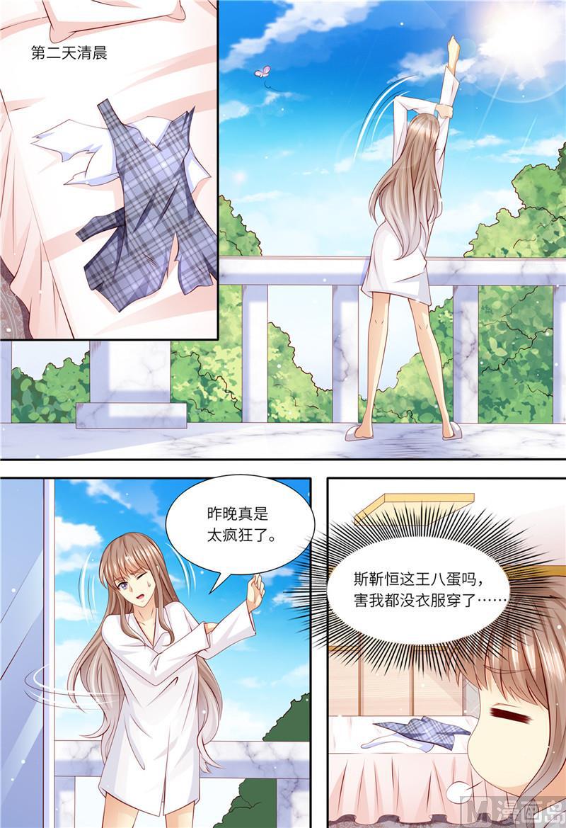 《天价宠妻 总裁夫人休想逃》漫画最新章节第196话 狮虎兽免费下拉式在线观看章节第【5】张图片