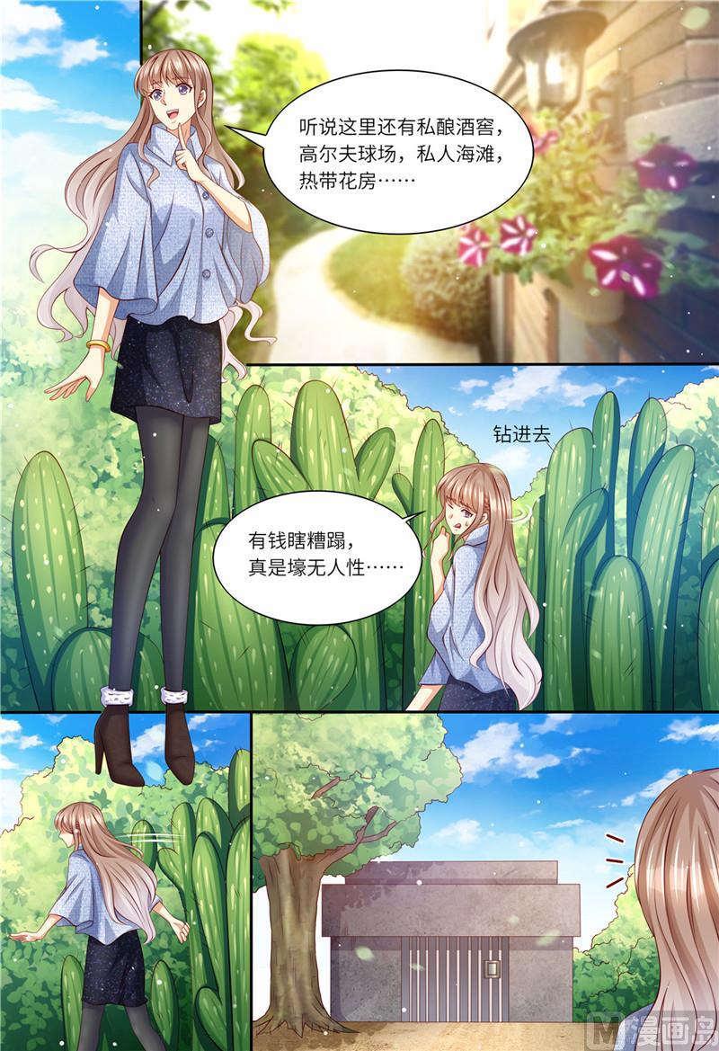 《天价宠妻 总裁夫人休想逃》漫画最新章节第196话 狮虎兽免费下拉式在线观看章节第【8】张图片