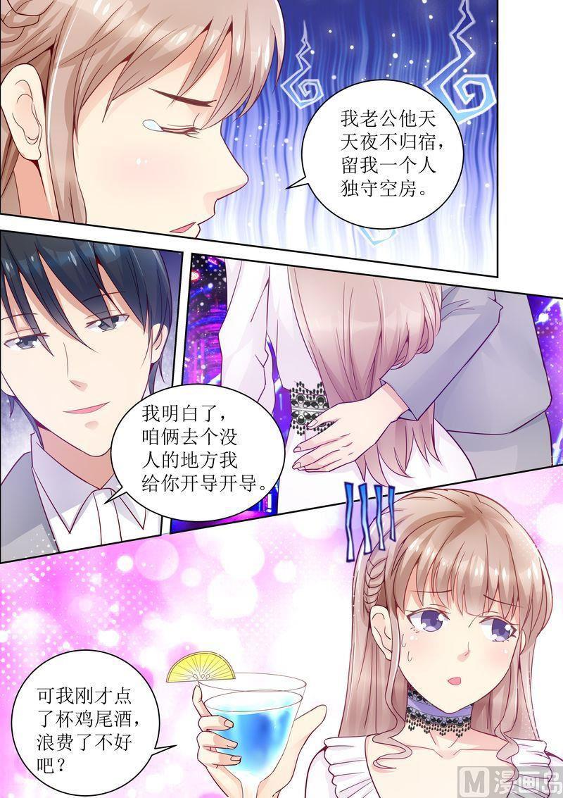 《天价宠妻 总裁夫人休想逃》漫画最新章节第19话 移花接木免费下拉式在线观看章节第【5】张图片