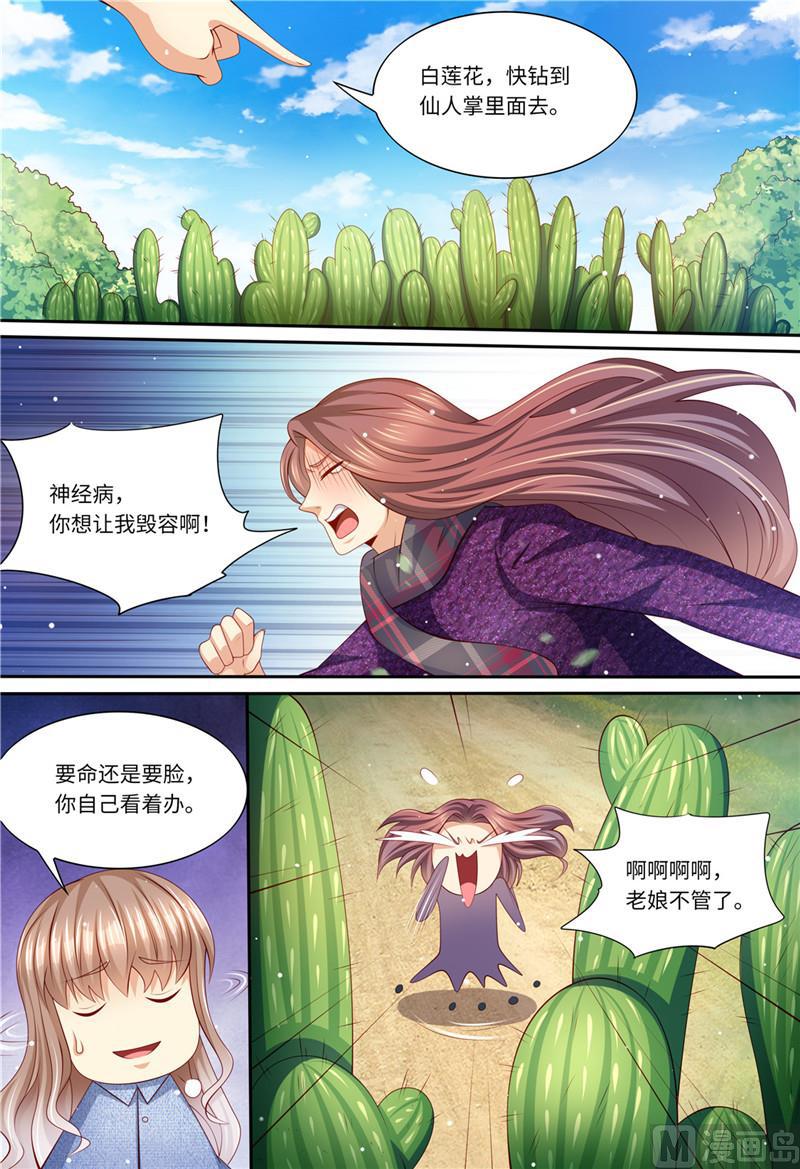 《天价宠妻 总裁夫人休想逃》漫画最新章节第197话 恶人有恶报免费下拉式在线观看章节第【5】张图片