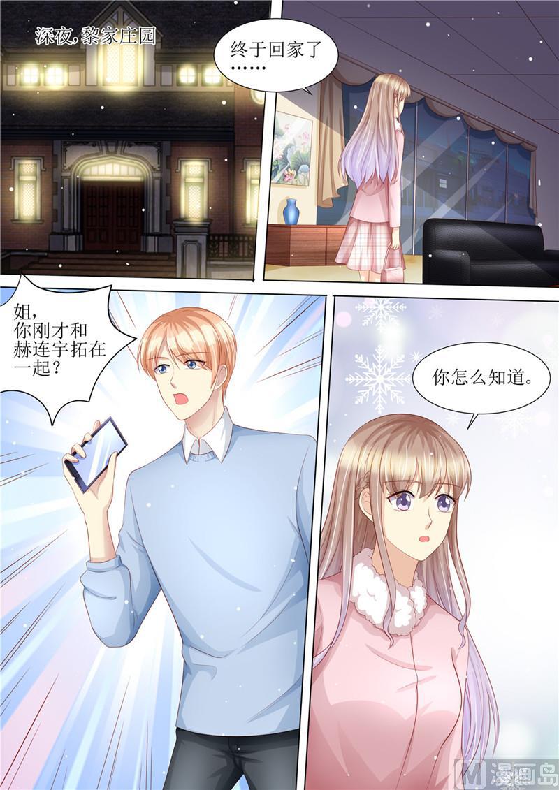 《天价宠妻 总裁夫人休想逃》漫画最新章节第201话 又被绿了免费下拉式在线观看章节第【12】张图片