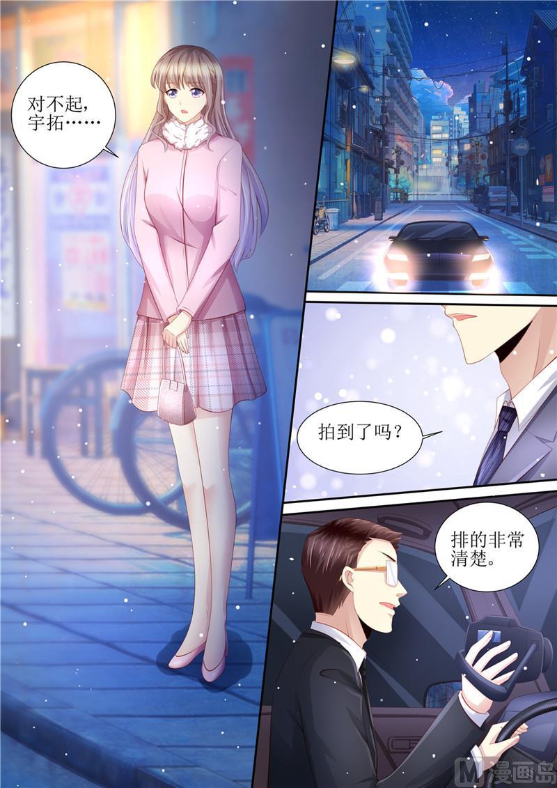 《天价宠妻 总裁夫人休想逃》漫画最新章节第201话 又被绿了免费下拉式在线观看章节第【5】张图片