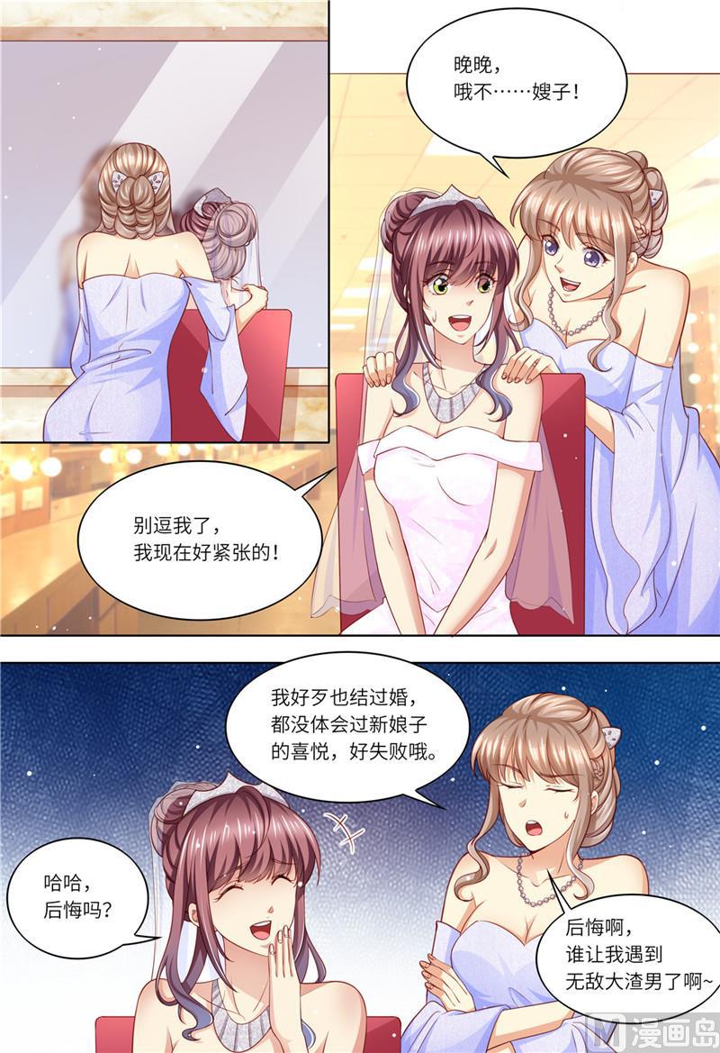 《天价宠妻 总裁夫人休想逃》漫画最新章节第203话 闺蜜的幸福免费下拉式在线观看章节第【11】张图片