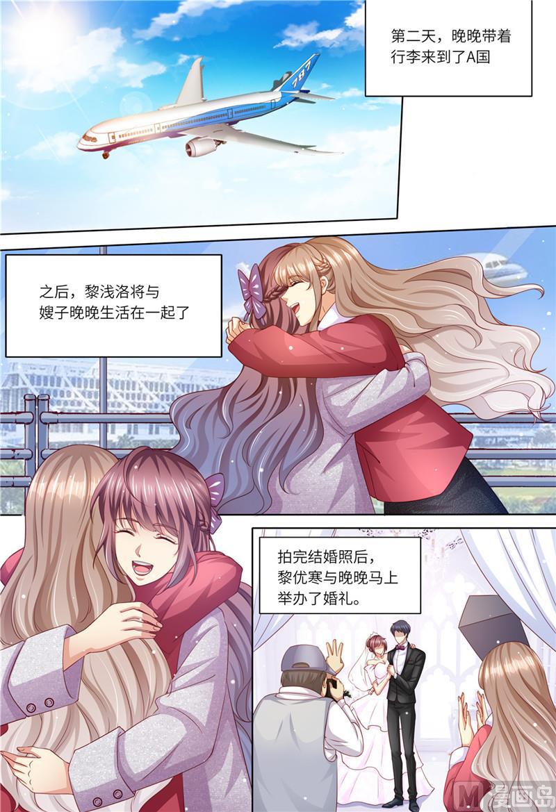 《天价宠妻 总裁夫人休想逃》漫画最新章节第203话 闺蜜的幸福免费下拉式在线观看章节第【9】张图片