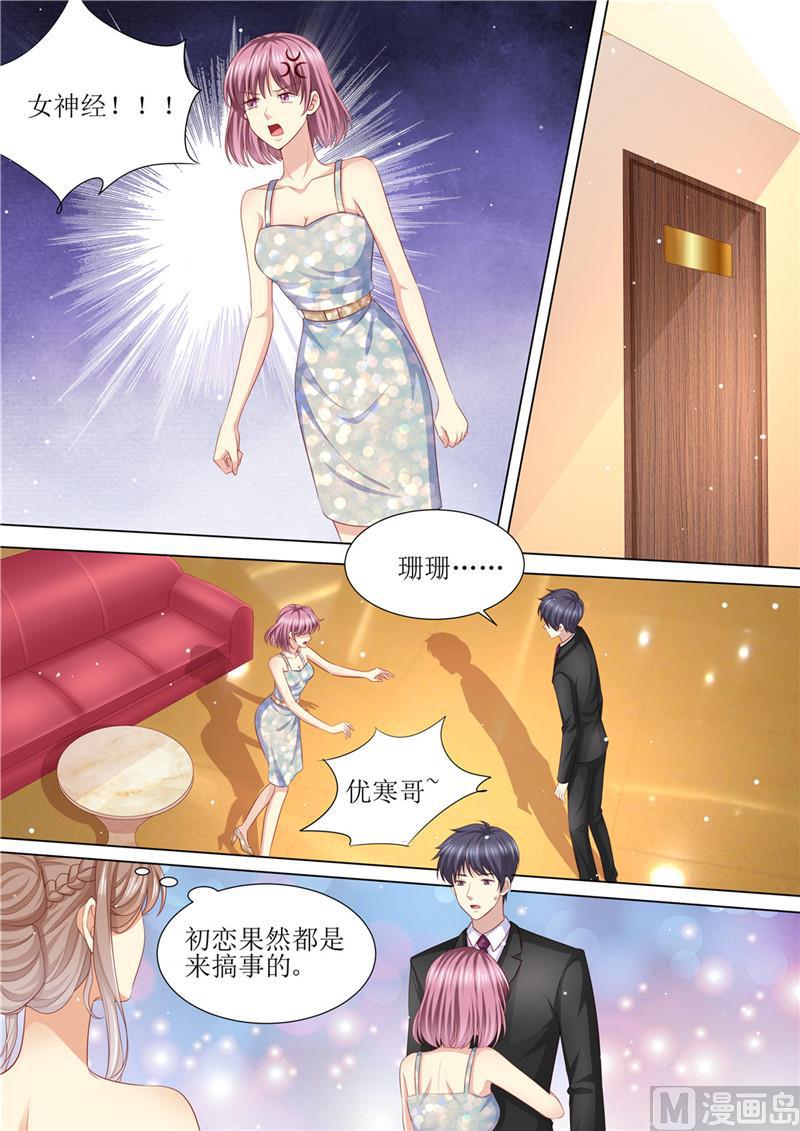 《天价宠妻 总裁夫人休想逃》漫画最新章节第204话 又是初恋免费下拉式在线观看章节第【5】张图片