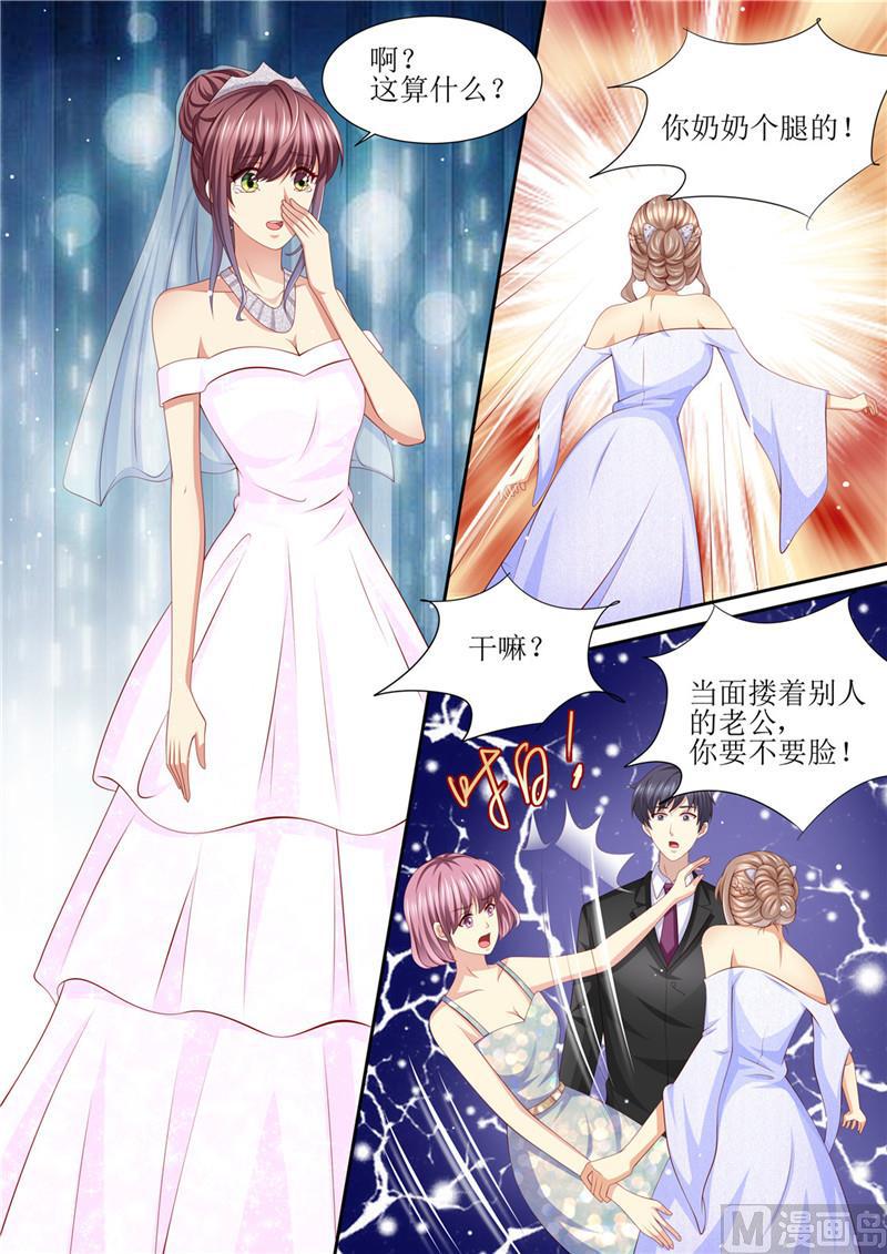 《天价宠妻 总裁夫人休想逃》漫画最新章节第204话 又是初恋免费下拉式在线观看章节第【6】张图片