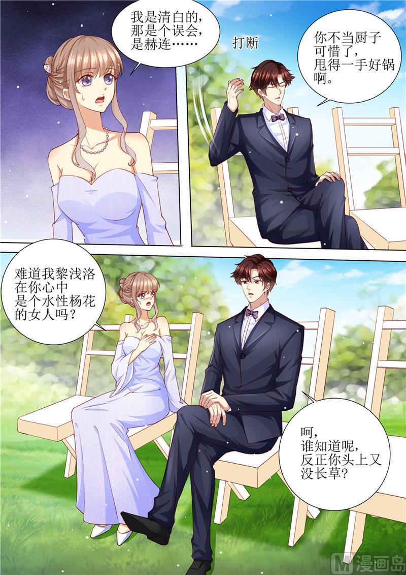 《天价宠妻 总裁夫人休想逃》漫画最新章节第205话 醋意浓浓免费下拉式在线观看章节第【5】张图片