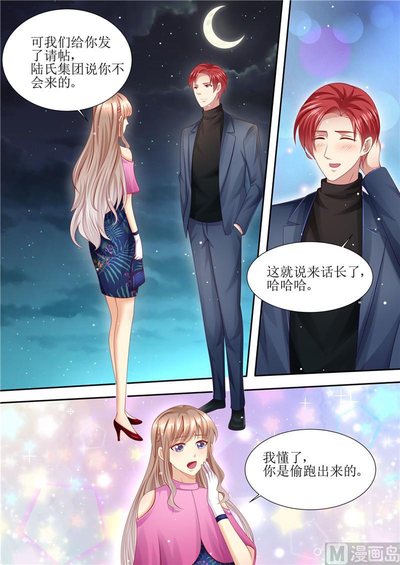 《天价宠妻 总裁夫人休想逃》漫画最新章节第206话 最佳男闺蜜免费下拉式在线观看章节第【11】张图片