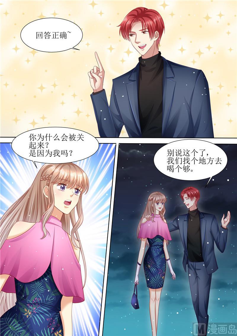 《天价宠妻 总裁夫人休想逃》漫画最新章节第206话 最佳男闺蜜免费下拉式在线观看章节第【12】张图片