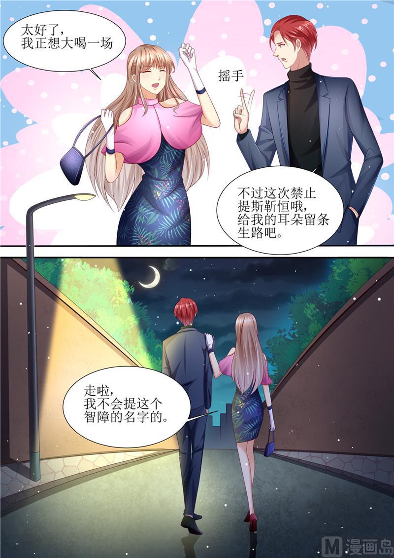 《天价宠妻 总裁夫人休想逃》漫画最新章节第206话 最佳男闺蜜免费下拉式在线观看章节第【13】张图片