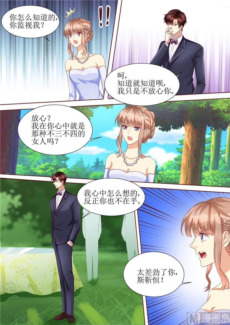 《天价宠妻 总裁夫人休想逃》漫画最新章节第206话 最佳男闺蜜免费下拉式在线观看章节第【5】张图片