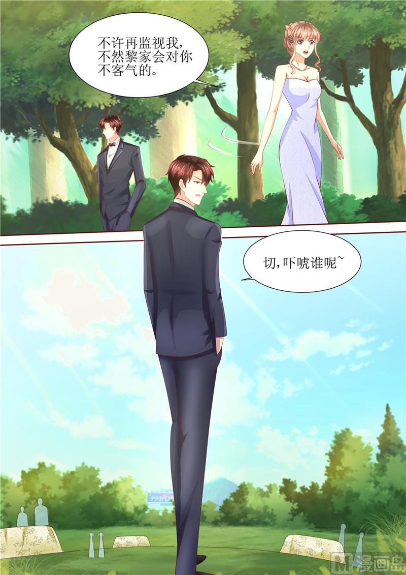 《天价宠妻 总裁夫人休想逃》漫画最新章节第206话 最佳男闺蜜免费下拉式在线观看章节第【6】张图片