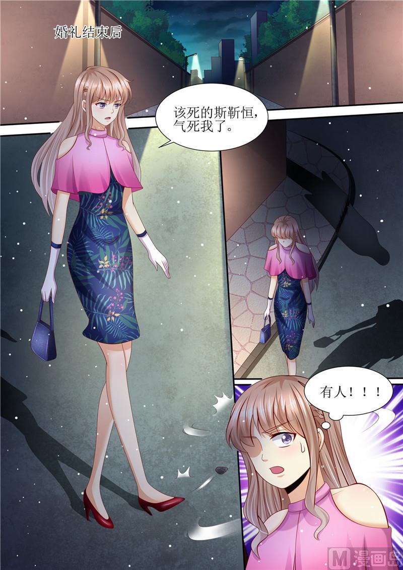 《天价宠妻 总裁夫人休想逃》漫画最新章节第206话 最佳男闺蜜免费下拉式在线观看章节第【8】张图片