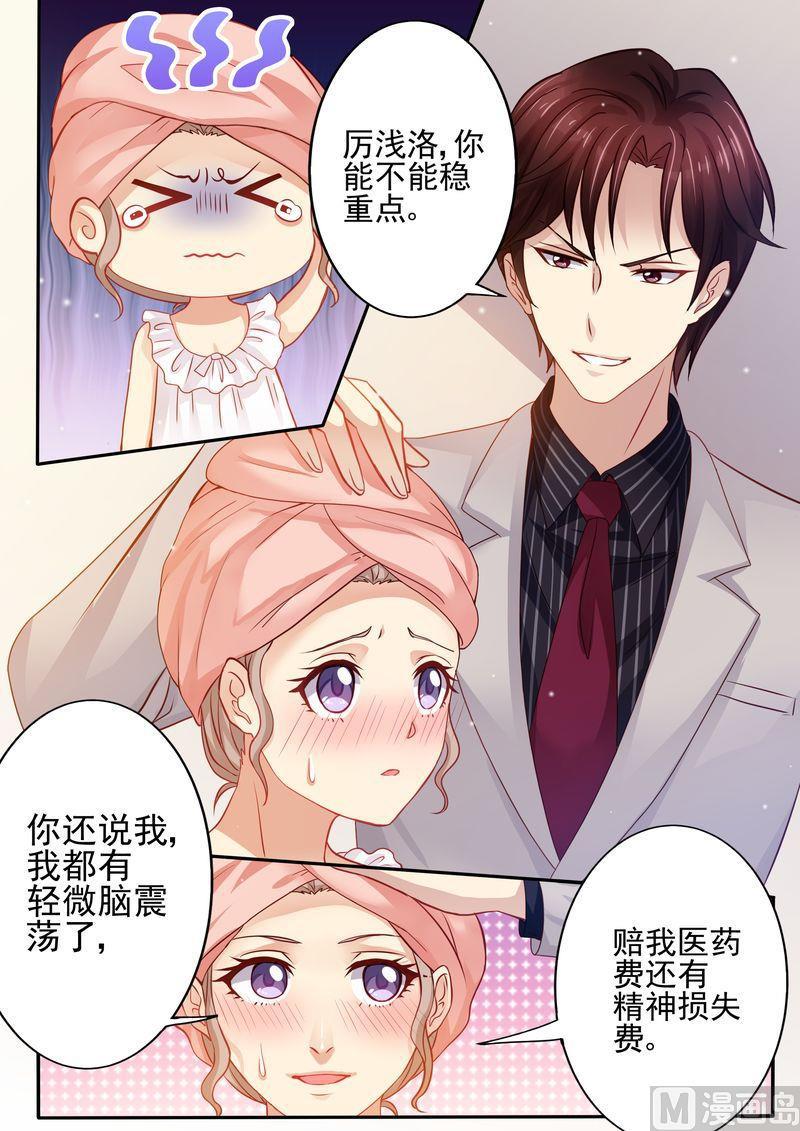 《天价宠妻 总裁夫人休想逃》漫画最新章节第20话 教训免费下拉式在线观看章节第【10】张图片